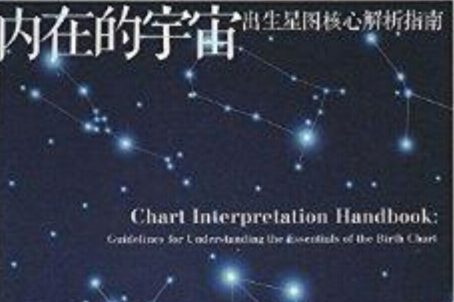 內在的宇宙(2014年華夏出版社出版的書籍)