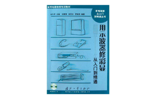 用示波器修彩顯從入門到到精通