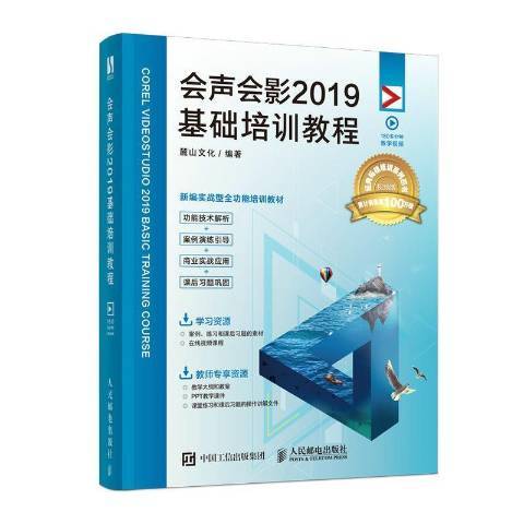 會聲會影2019基礎培訓教程