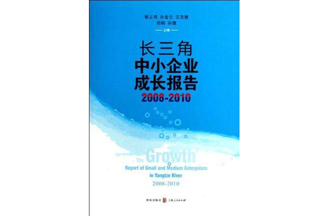 長三角中小企業成長報告