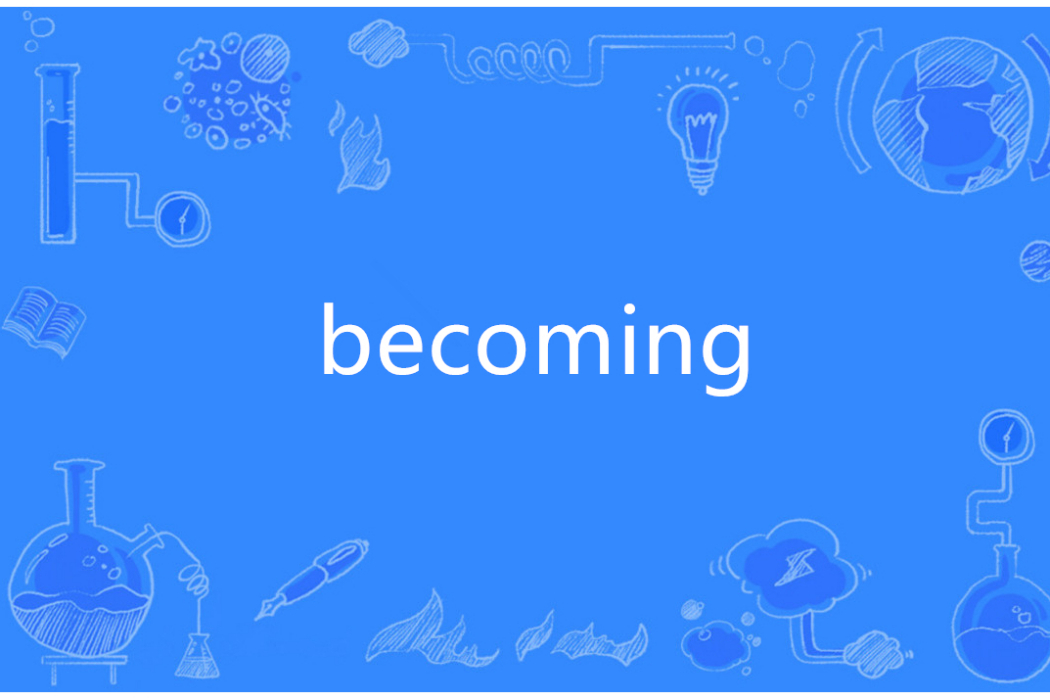 Becoming(英語單詞)