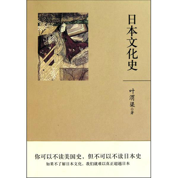 日本文化史(葉渭渠所著書籍)