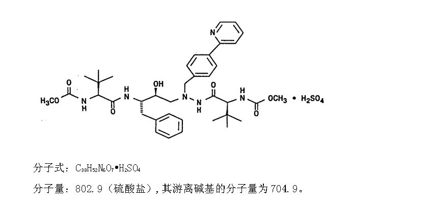 硫酸阿扎那韋膠囊