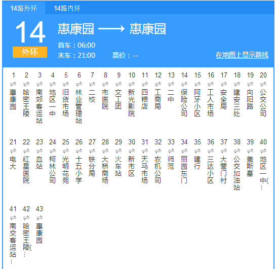 哈密公交14路