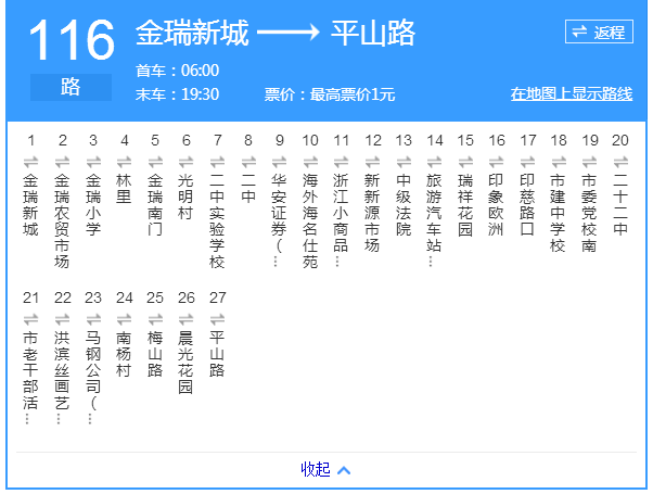 馬鞍山公交116路