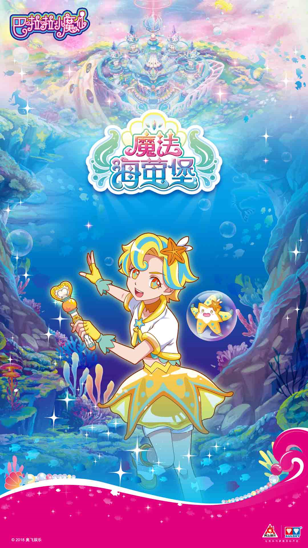 夏凡(動畫《巴啦啦小魔仙之魔法海螢堡》的角色)