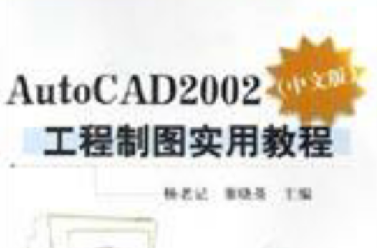 AutoCAD2002（中文版）