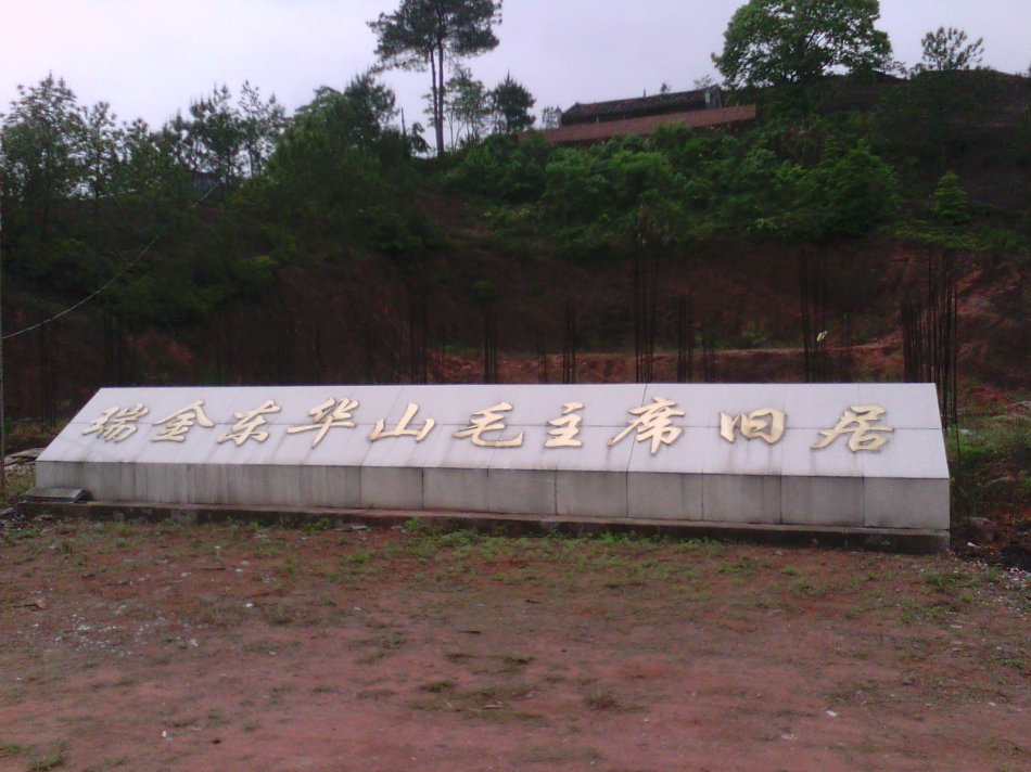 東華山景區(江西省瑞金市管轄區)