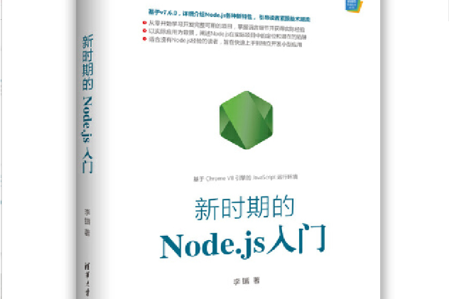 新時期的Node.js入門