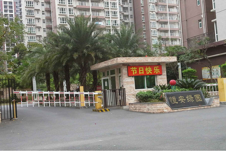 恆安綠園