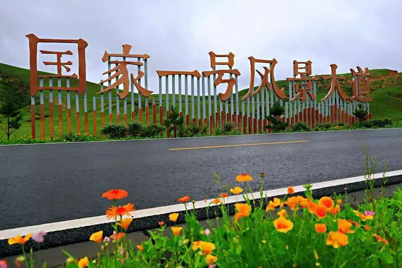 國家1號風景大道