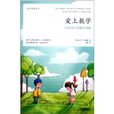 愛上數學：在遊戲中與數學相遇