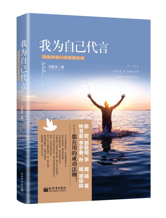 我為自己代言：寫給年輕一代的勵志書