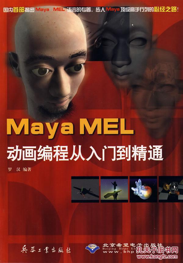 Maya MEL動畫編程從入門到精通