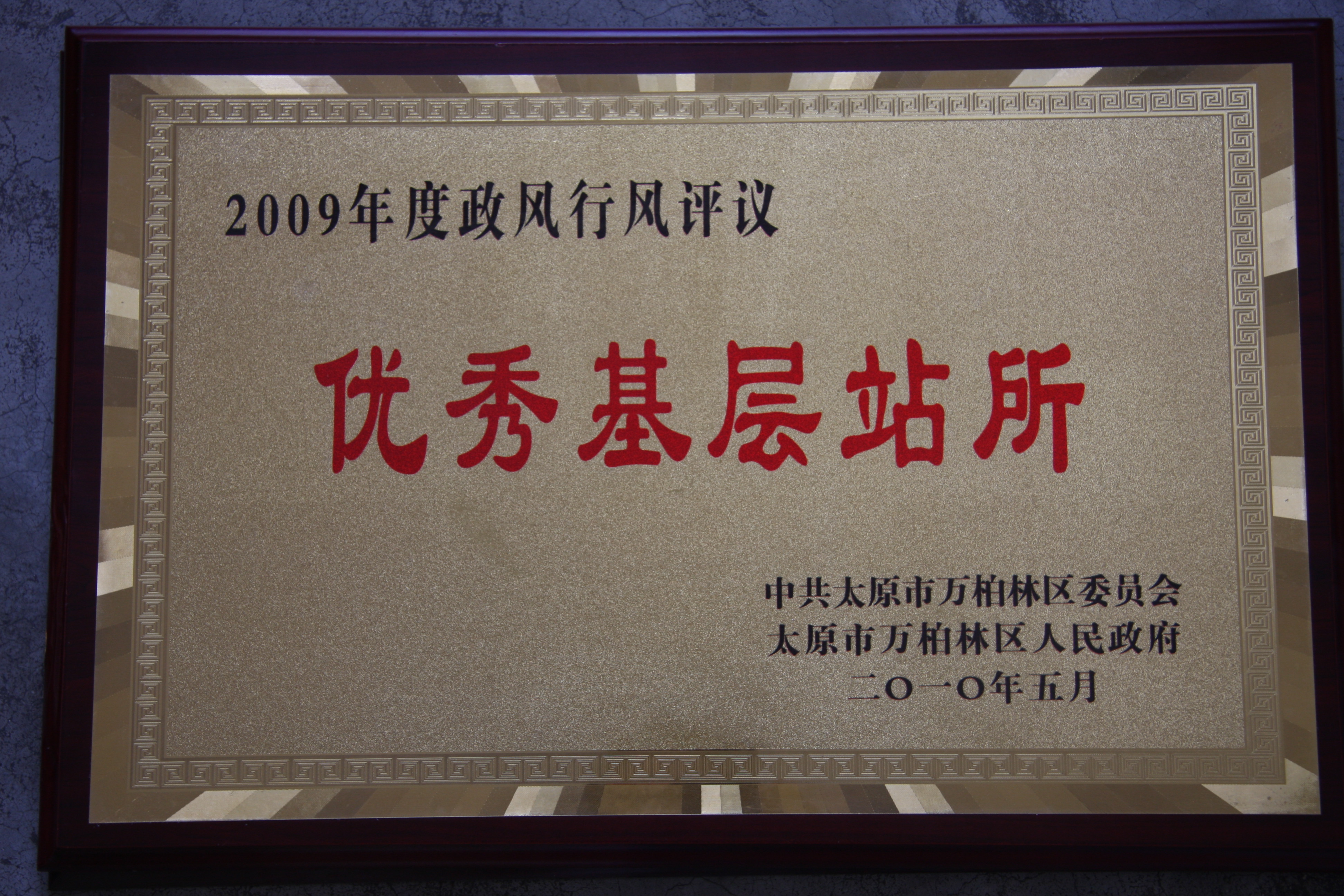 太原市教育系統“五五普法”十佳學校