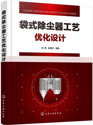 袋式除塵器工藝最佳化設計