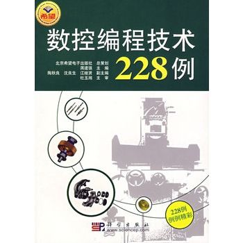 數控編程技術228例