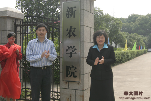 華中師範大學新農學院