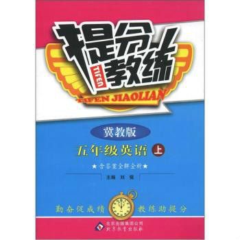 提分教練：5年級英語