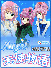 Angel天使物語