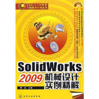 SolidWorks 2009 機械設計實例精解