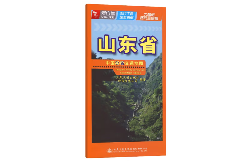 中國分省交通地圖-山東省（2022版）