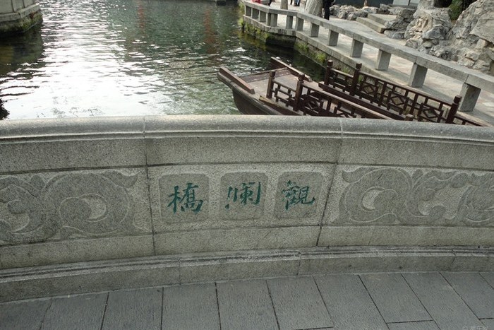 觀瀾橋