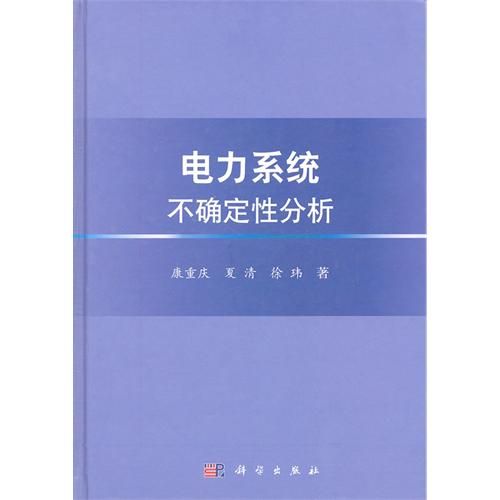 電力系統不確定性分析書籍封面圖