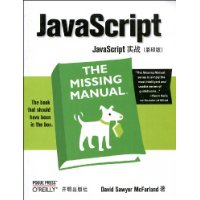 JavaScript實戰（影印版）