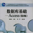 資料庫基礎Access