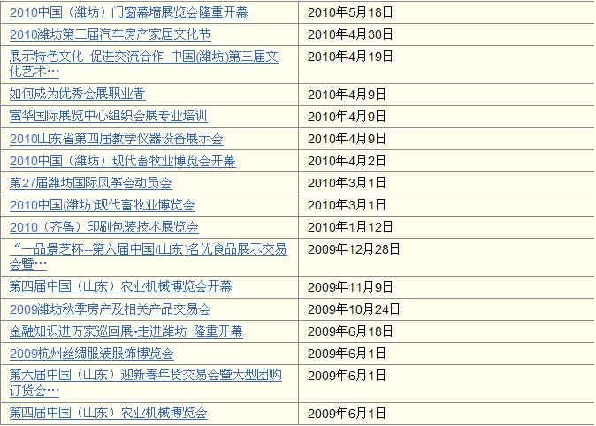 濰坊富華國際展覽中心