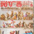 中國廣告雜誌2014年10月第10期