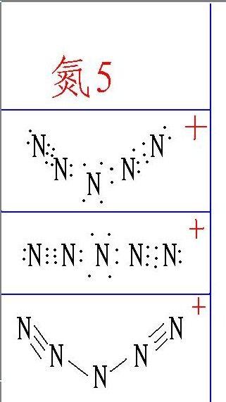 五分子氮