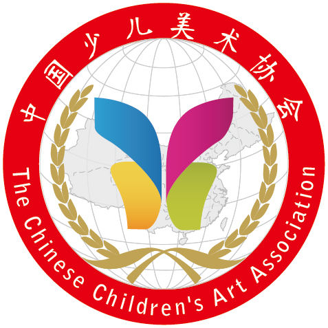中國少兒美術協會會徽