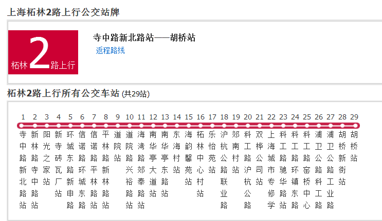 上海公交柘林2路