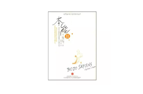 本能(2010年中信出版社出版圖書)