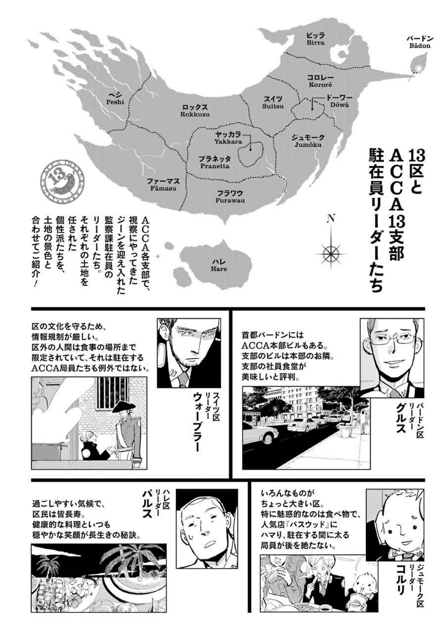 ACCA13區監察課(小野夏芽創作的漫畫)