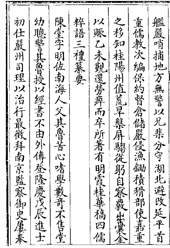 陳堂(明代隆慶二年進士，詩人)