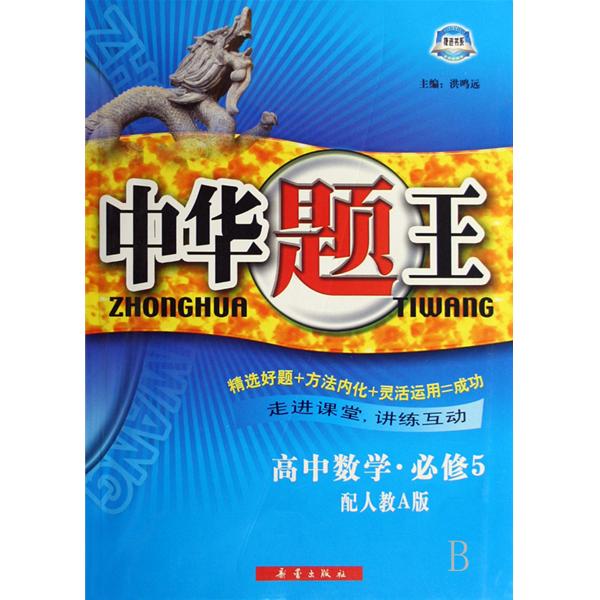 中華題王·9年級：新目標英語