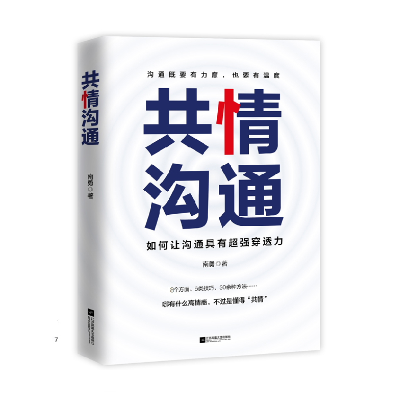 共情溝通(南勇創作書籍)