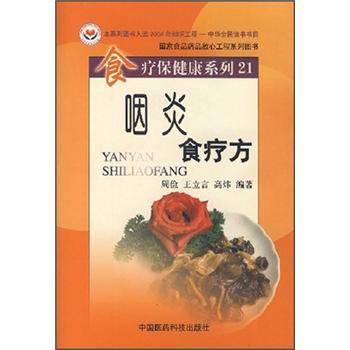 食療保健康系列21：咽炎食療方