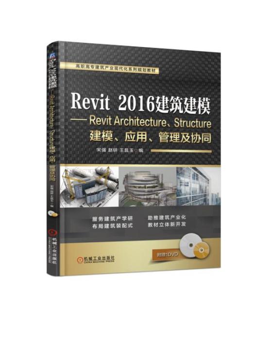 Revit2016建築建模