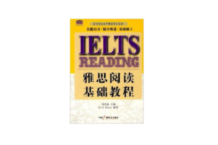 IELTS雅思閱讀基礎教程