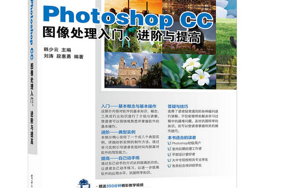 Photoshop CC圖像處理入門、進階與提高