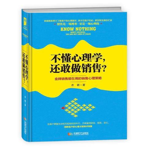 不懂心理學，還敢做銷售？銷售都在用的銷售心理策略