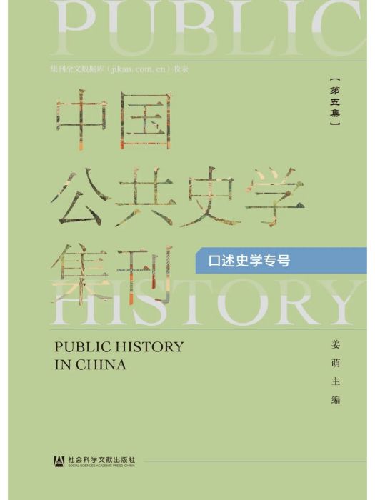 中國公共史學集刊