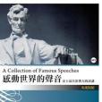 感動世界的聲音史上最具影響力的演講 A Collection of Famous Speeches