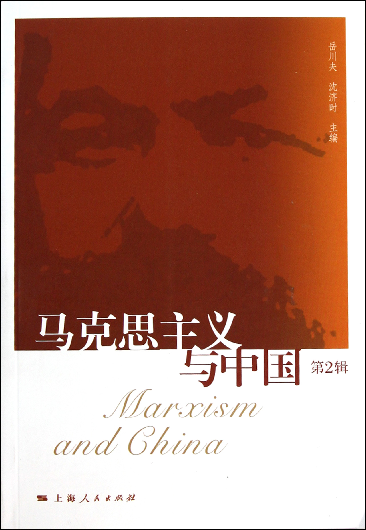 馬克思主義與當代中國文化建設