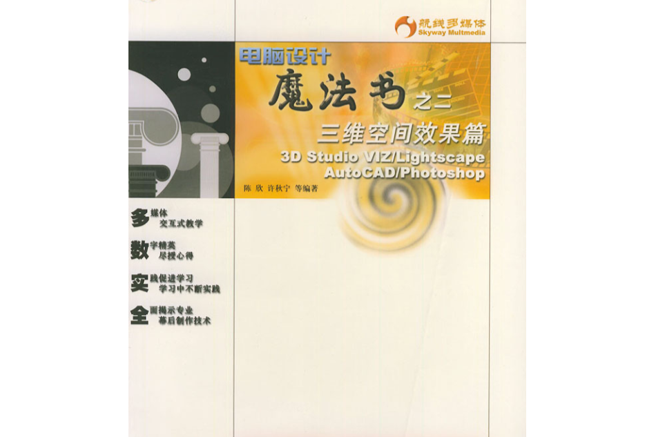 電腦設計魔法書之二三維空間效果篇