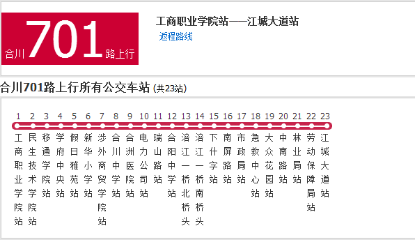 合川公交701路